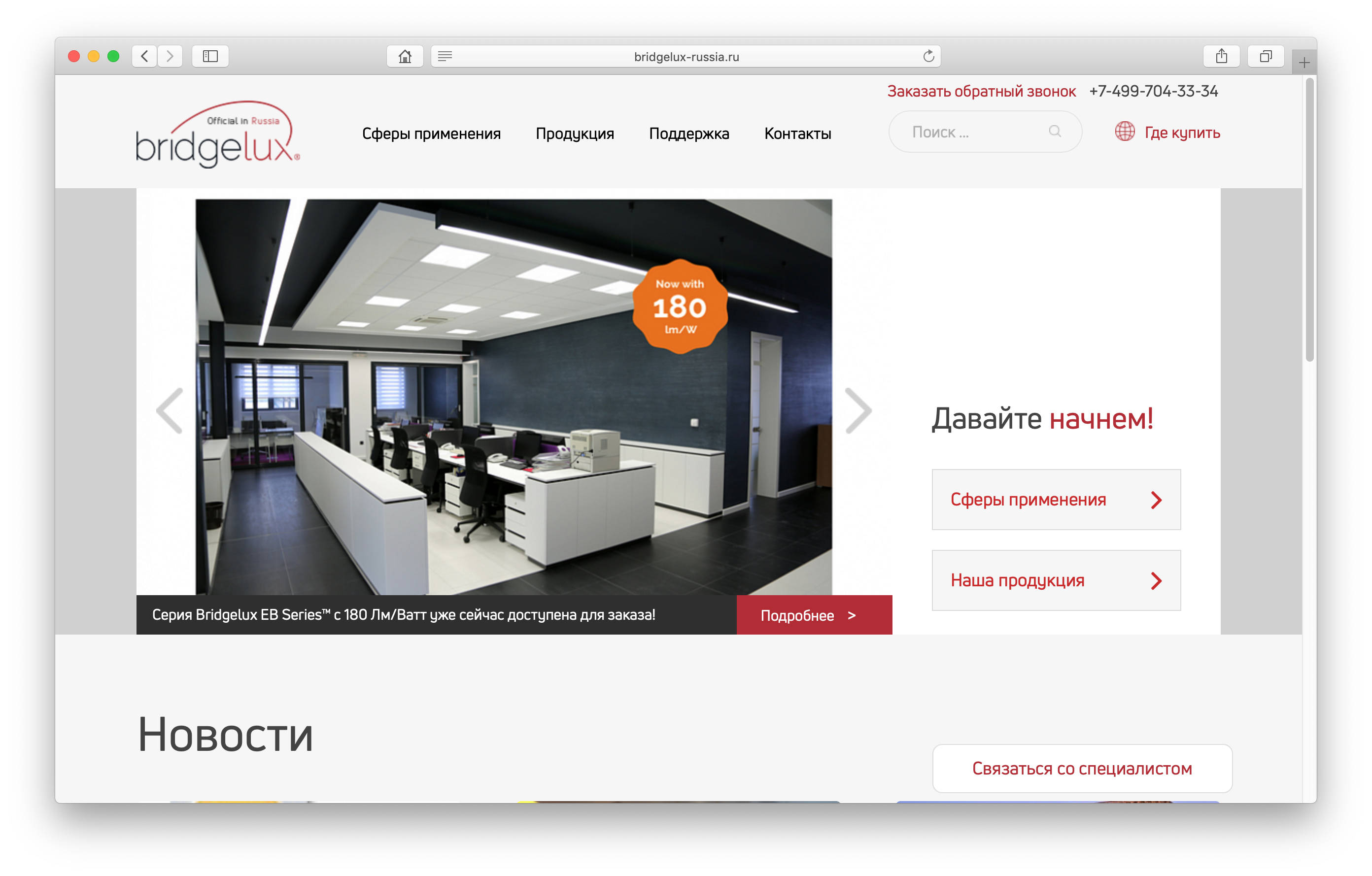 Сайт бренда BridgeLux в России
