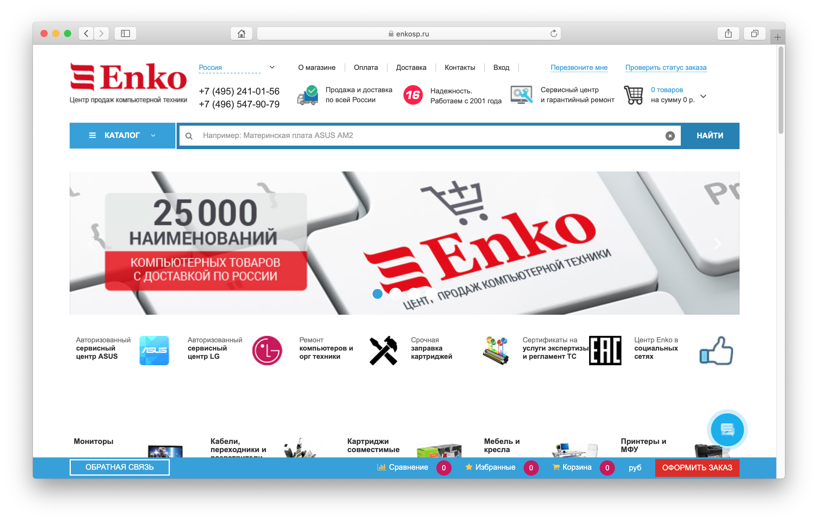ENKO. Центр продажи компьютерной техники