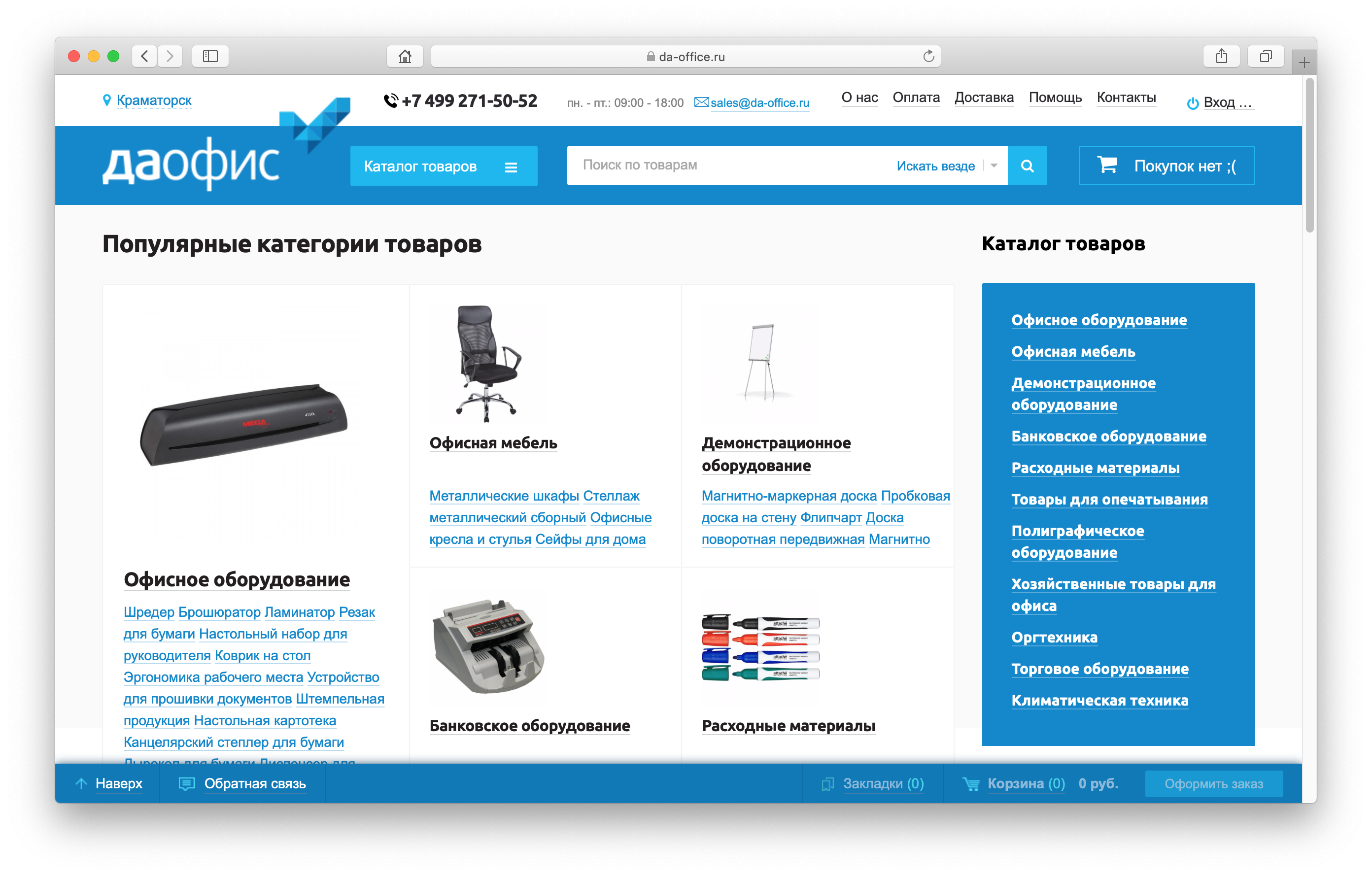 Интернет-магазин Da-office.ru